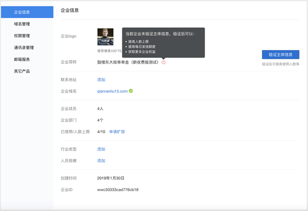 上海騰訊企業(yè)郵箱 上海騰訊企業(yè)郵箱