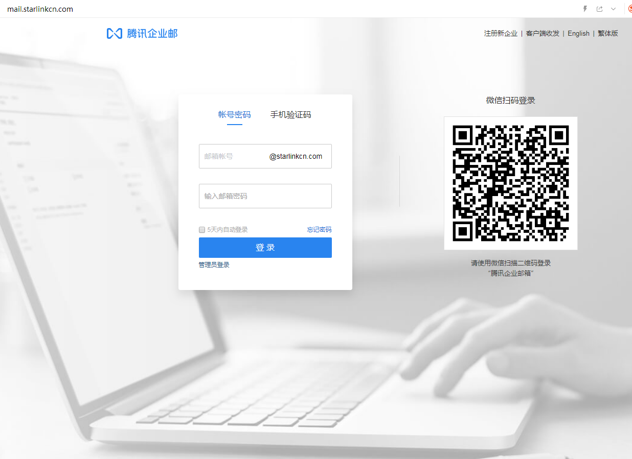 騰訊企業(yè)郵箱登陸入口 騰訊企業(yè)郵箱登陸入口