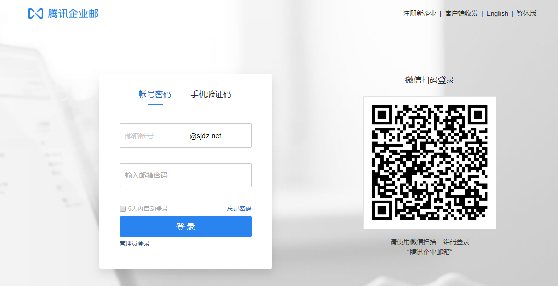企業(yè)郵箱登入入口 企業(yè)郵箱登入入口