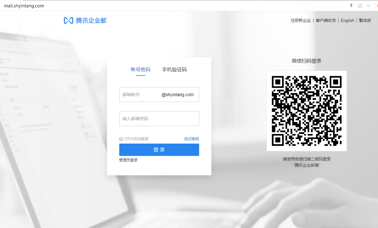 企業(yè)郵箱登入