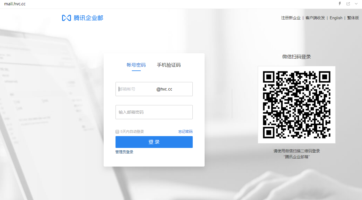 企業(yè)郵箱登入