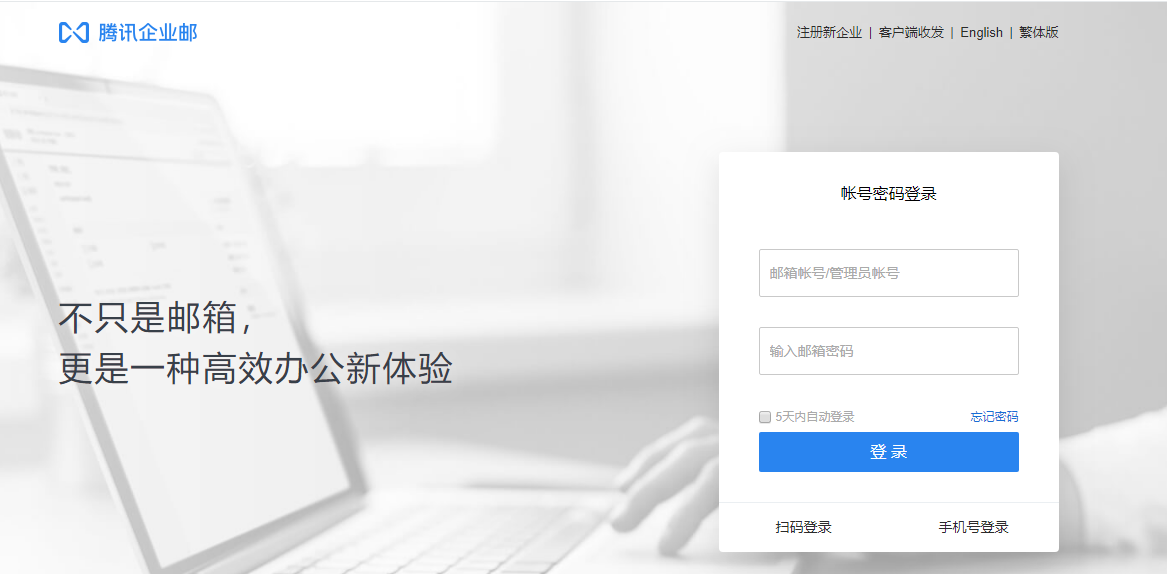 騰訊企業(yè)郵箱登錄入口 騰訊企業(yè)郵箱登錄入口