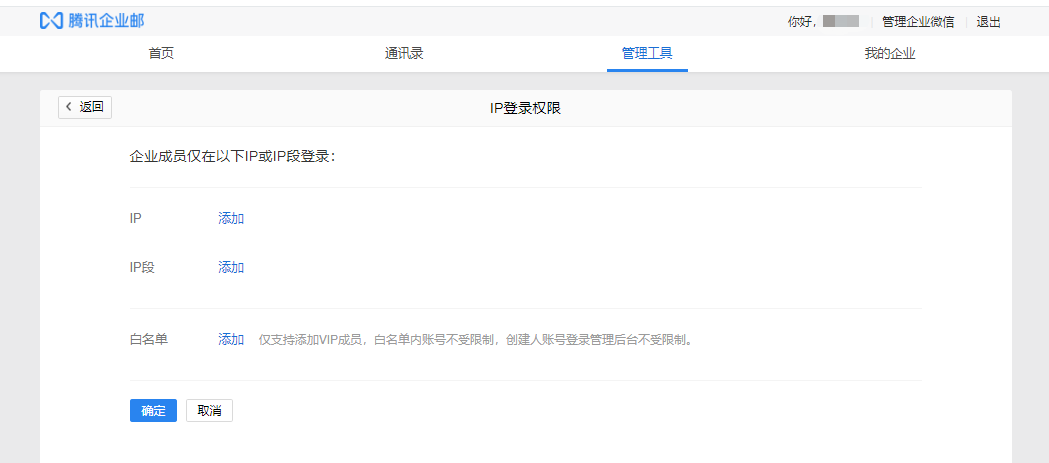 騰訊企業(yè)郵箱 騰訊企業(yè)郵箱