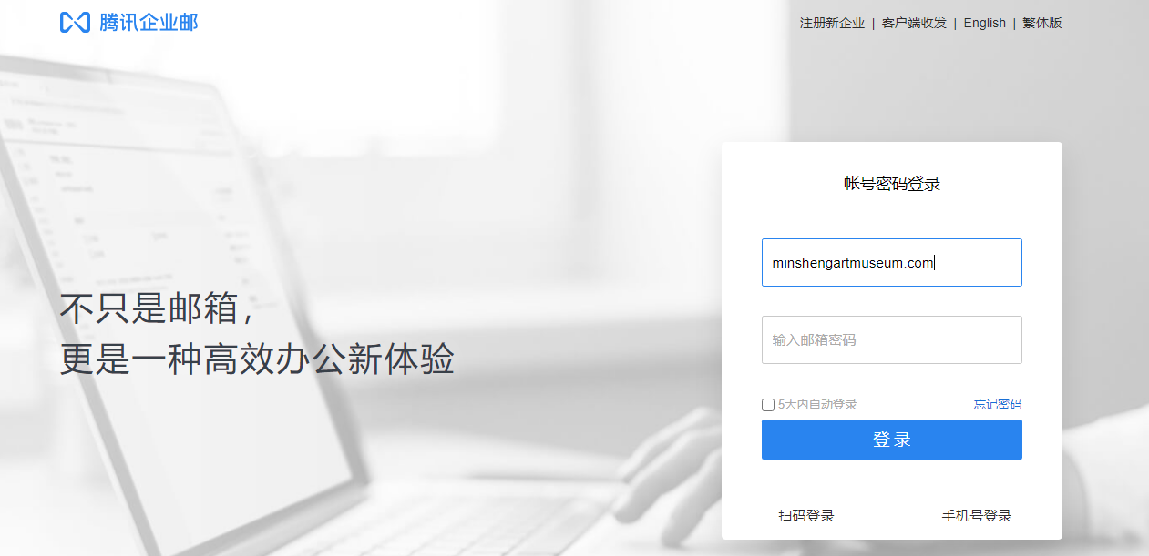 騰訊企業(yè)郵箱登錄入口