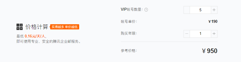 騰訊企業(yè)郵箱 騰訊企業(yè)郵箱