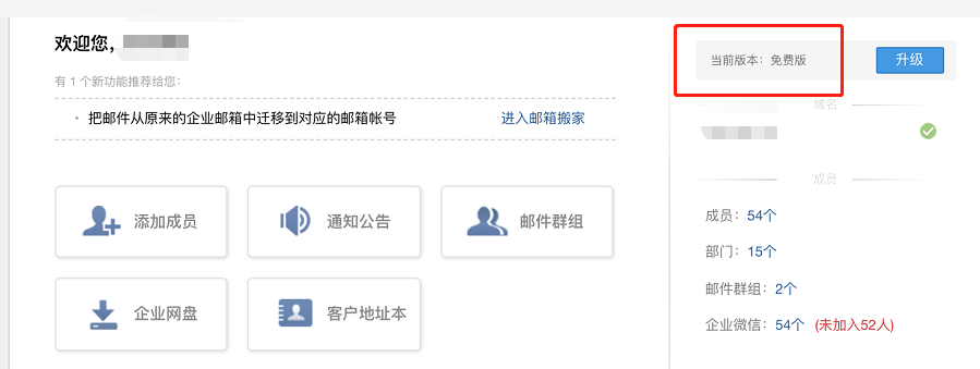 騰訊企業(yè)郵箱 騰訊企業(yè)郵箱
