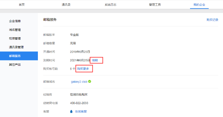 騰訊企業(yè)郵箱 騰訊企業(yè)郵箱