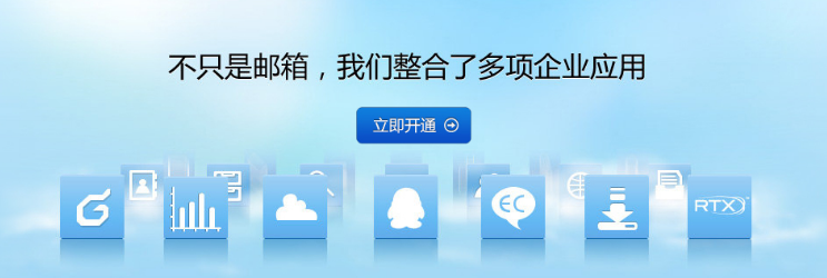 騰訊企業(yè)郵箱 騰訊企業(yè)郵箱