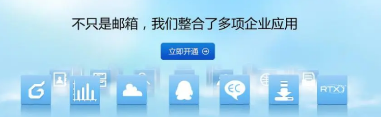 騰訊企業(yè)郵箱