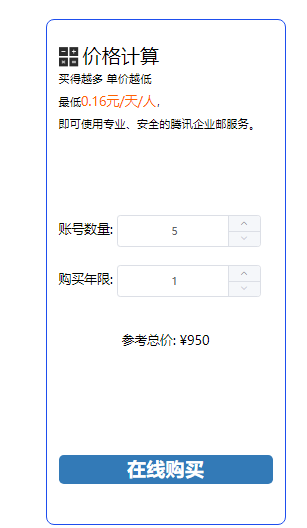 騰訊企業(yè)郵箱 騰訊企業(yè)郵箱
