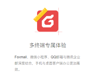 騰訊企業(yè)郵箱 騰訊企業(yè)郵箱