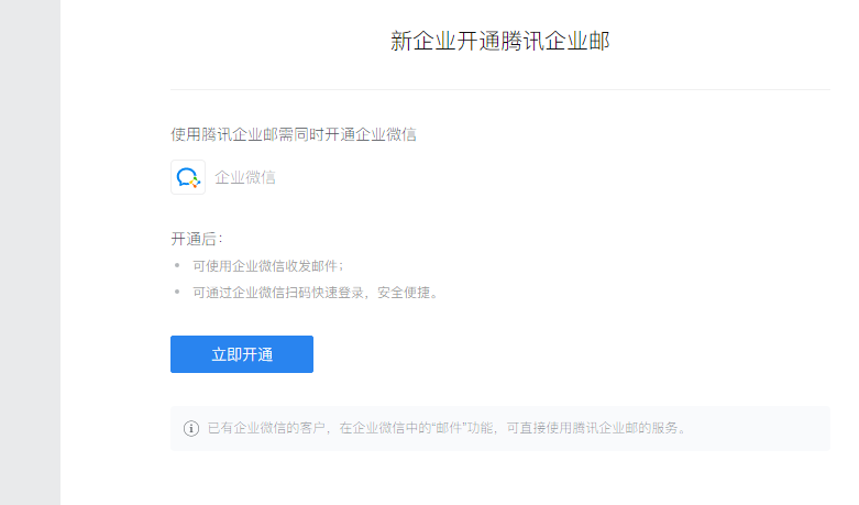 騰訊企業(yè)郵箱 騰訊企業(yè)郵箱