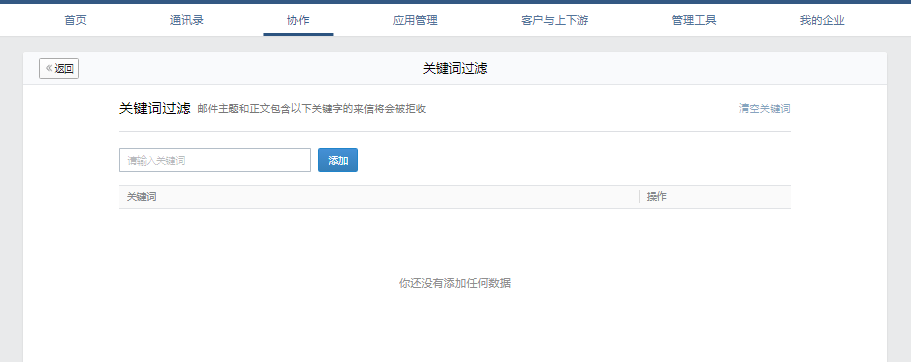 騰訊企業(yè)郵箱