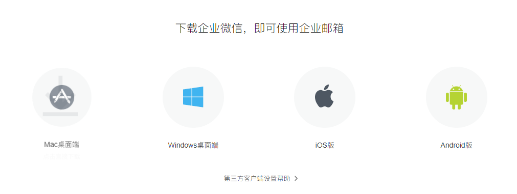 騰訊企業(yè)微信郵箱 騰訊企業(yè)微信郵箱