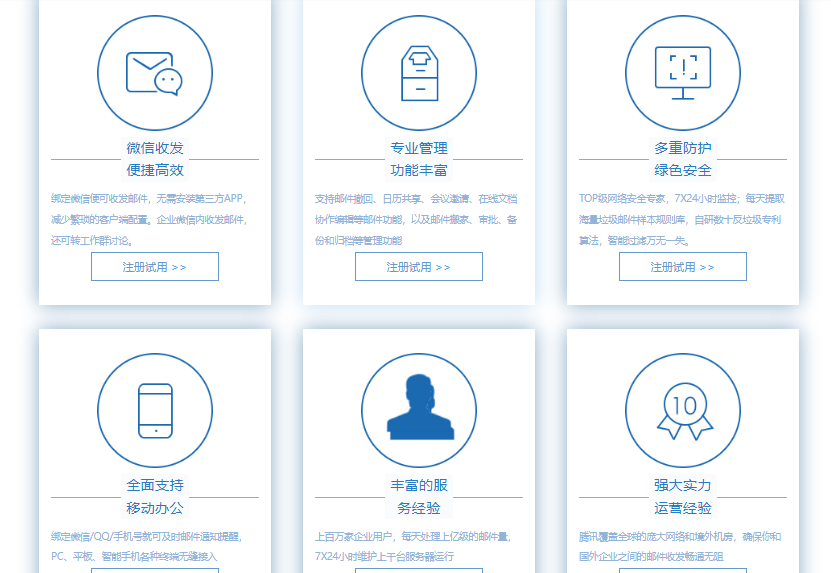 騰訊企業(yè)微信郵箱 騰訊企業(yè)微信郵箱