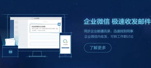 騰訊企業(yè)微信郵箱 騰訊企業(yè)微信郵箱