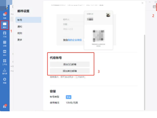 騰訊企業(yè)微信郵箱 騰訊企業(yè)微信郵箱