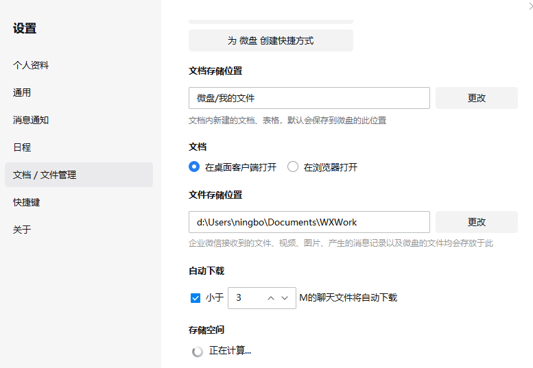 騰訊企業(yè)微信微盤 騰訊企業(yè)微信微盤