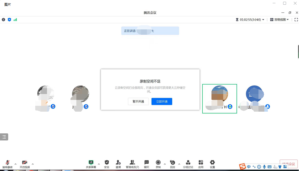騰訊會議 騰訊會議