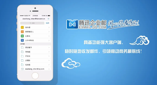 騰訊企業(yè)微信郵箱 騰訊企業(yè)微信郵箱