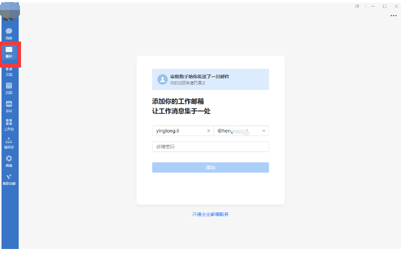 騰訊企業(yè)微信郵箱 騰訊企業(yè)微信郵箱