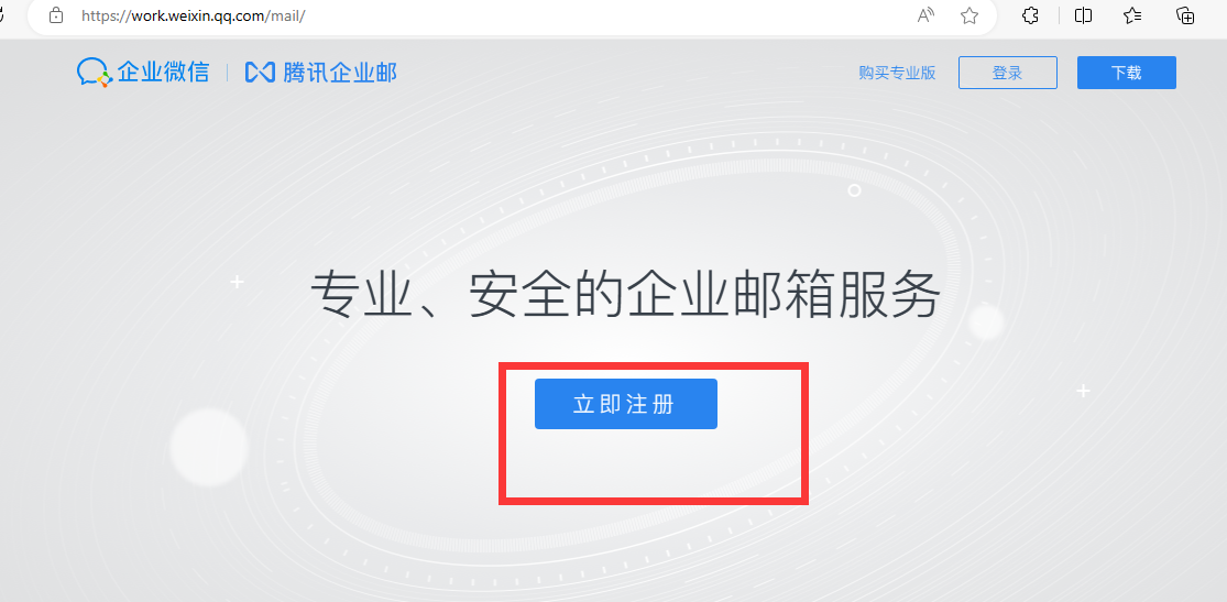 騰訊企業(yè)微信郵箱 騰訊企業(yè)微信郵箱