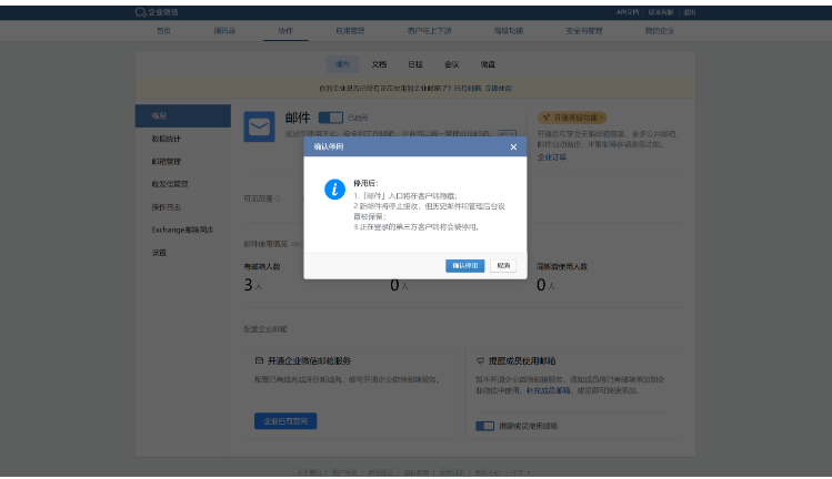 騰訊企業(yè)微信郵箱 騰訊企業(yè)微信郵箱