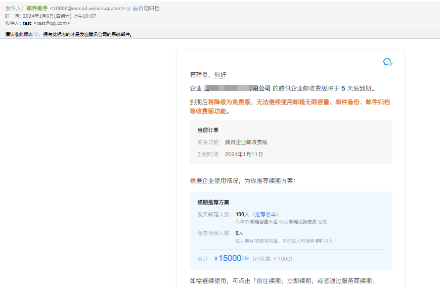 騰訊企業(yè)郵箱 騰訊企業(yè)郵箱