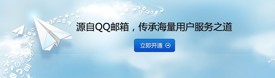 騰訊企業(yè)郵箱 騰訊企業(yè)郵箱