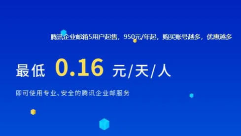 騰訊企業(yè)郵箱 騰訊企業(yè)郵箱