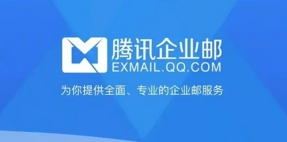 企業(yè)郵箱 企業(yè)郵箱