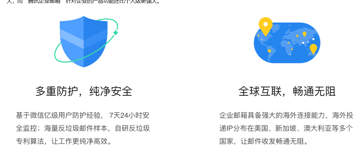 騰訊企業(yè)微信郵箱