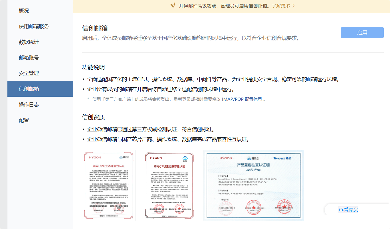 騰訊企業(yè)郵箱