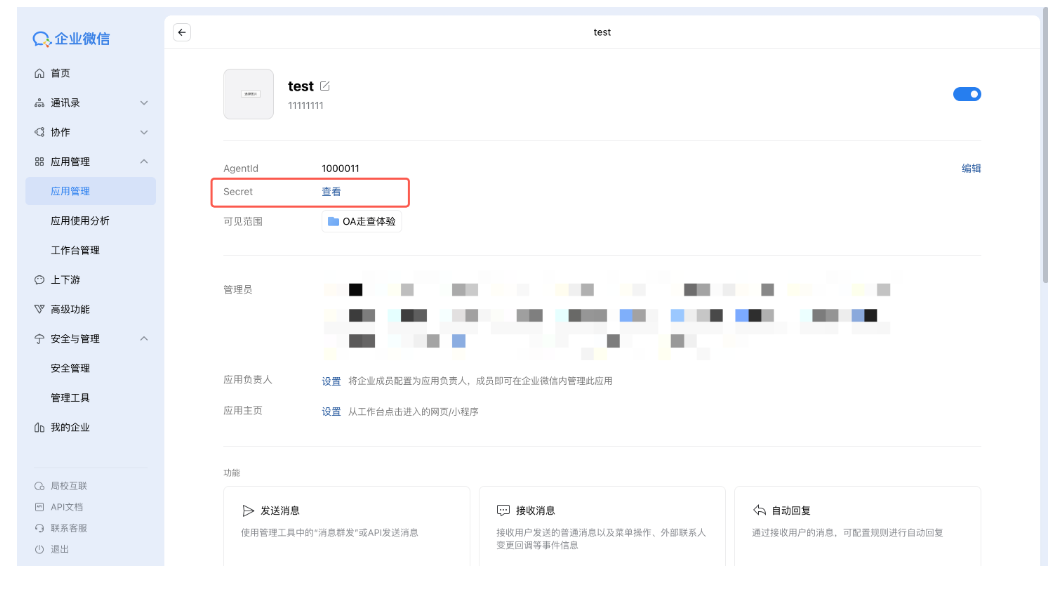 騰訊企業(yè)微信