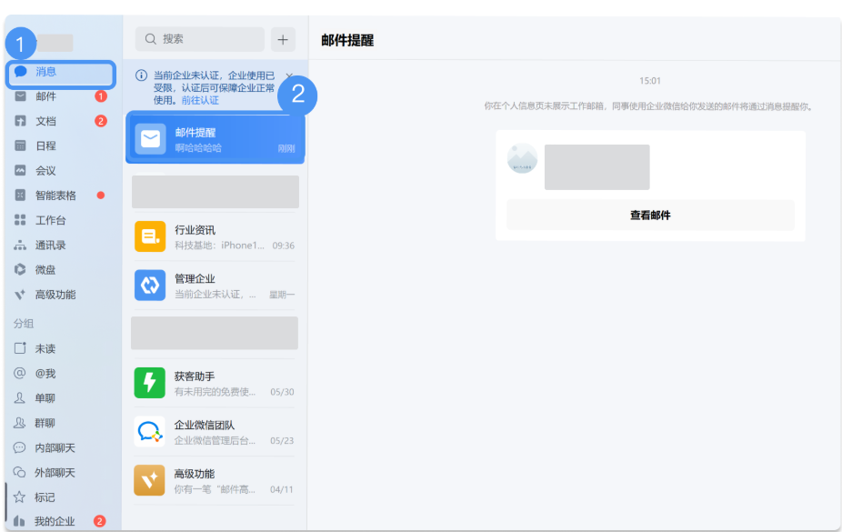 騰訊企業(yè)郵箱 騰訊企業(yè)郵箱
