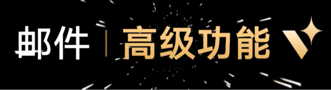 騰訊企業(yè)郵箱 騰訊企業(yè)郵箱