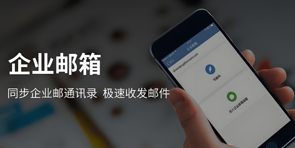 騰訊企業(yè)郵箱 騰訊企業(yè)郵箱