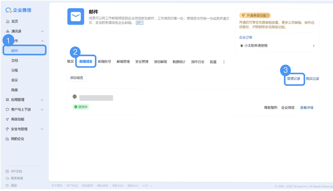 騰訊企業(yè)郵箱 騰訊企業(yè)郵箱
