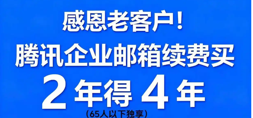 騰訊企業(yè)郵箱 騰訊企業(yè)郵箱