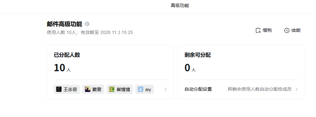 騰訊企業(yè)郵箱 騰訊企業(yè)郵箱