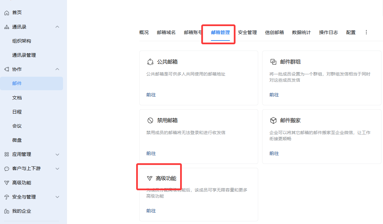 騰訊企業(yè)郵箱 騰訊企業(yè)郵箱