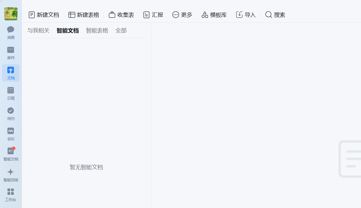 企業(yè)微信文檔 企業(yè)微信文檔