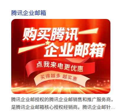 騰訊企業(yè)郵箱 騰訊企業(yè)郵箱