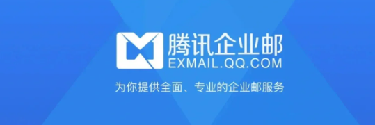騰訊企業(yè)微信郵箱 騰訊企業(yè)微信郵箱