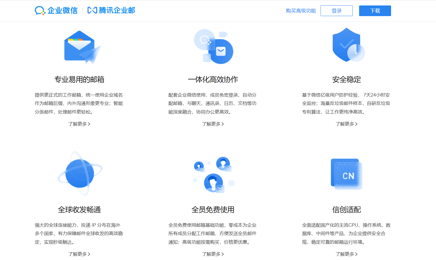 企業(yè)微信