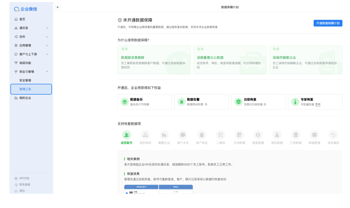 數(shù)據(jù)保障