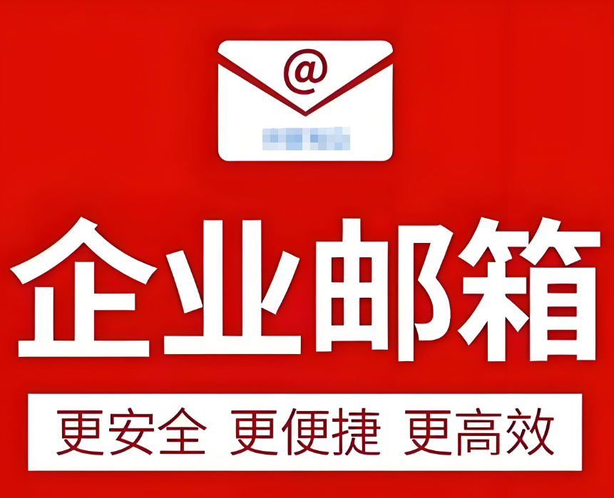 騰訊企業(yè)郵箱 騰訊企業(yè)郵箱
