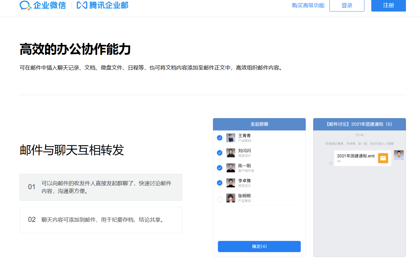 騰訊企業(yè)微信 騰訊企業(yè)微信