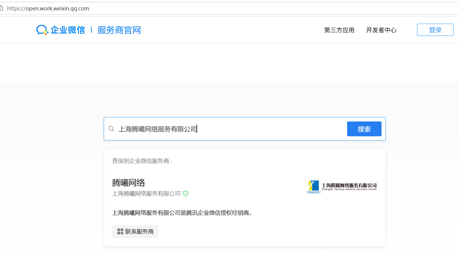 騰訊企業(yè)微信 騰訊企業(yè)微信