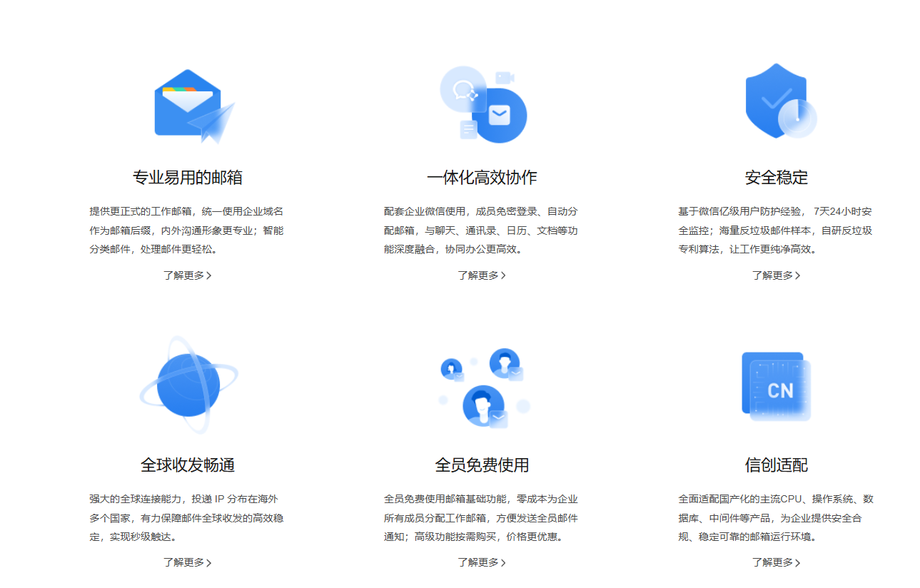 騰訊企業(yè)郵箱 騰訊企業(yè)郵箱